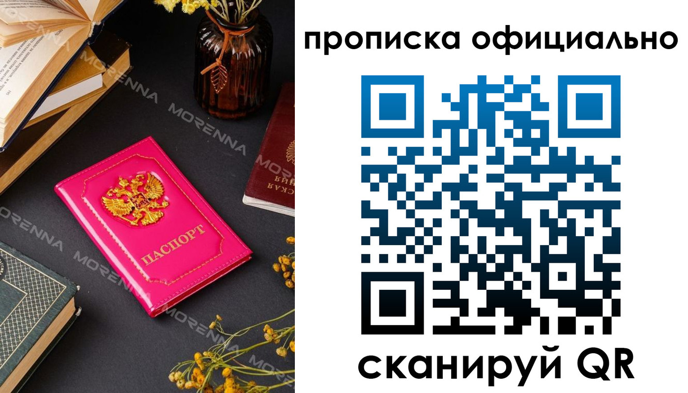 временная регистрация для школы в Улан-Удэ