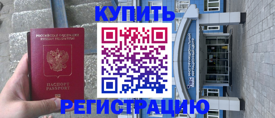 временная регистрация собственник в Улан-Удэ