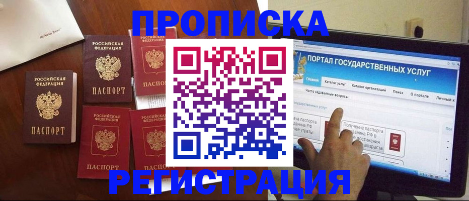 временная регистрация собственник в Улан-Удэ