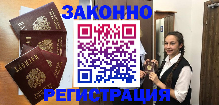 прописка в Улан-Удэ