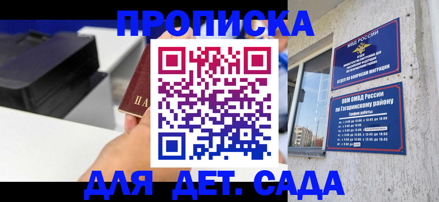 прописка 2025 в Улан-Удэ