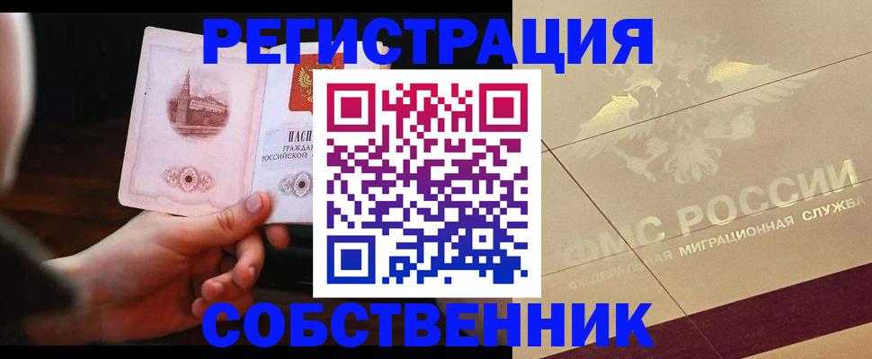 прописка регистрация в Улан-Удэ