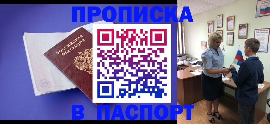 прописка иностранных граждан в Улан-Удэ