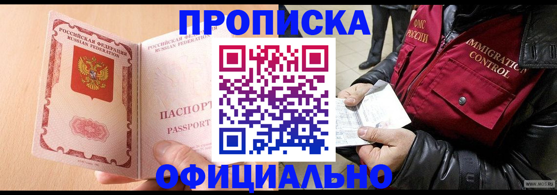 прописка в Улан-Удэ