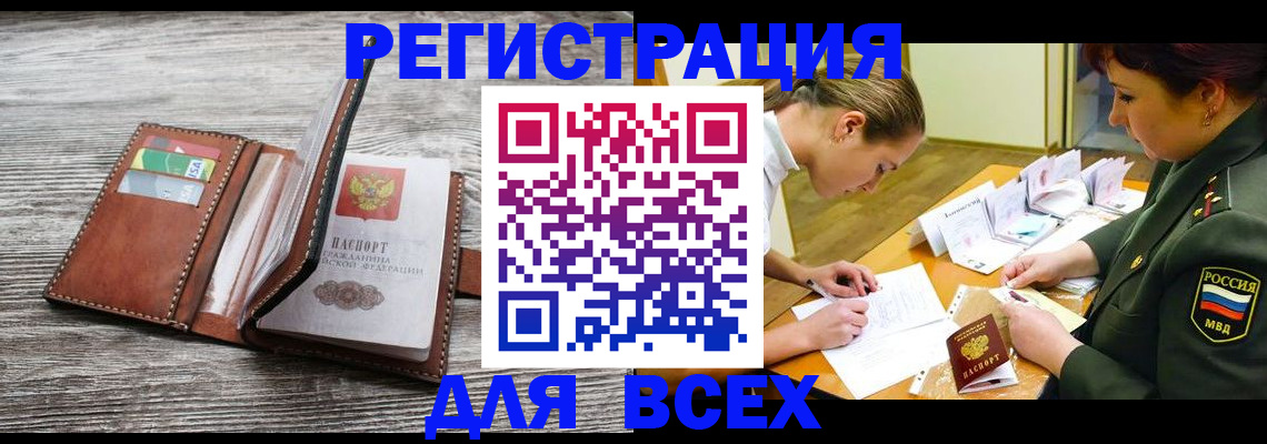 прописка для школы в Улан-Удэ