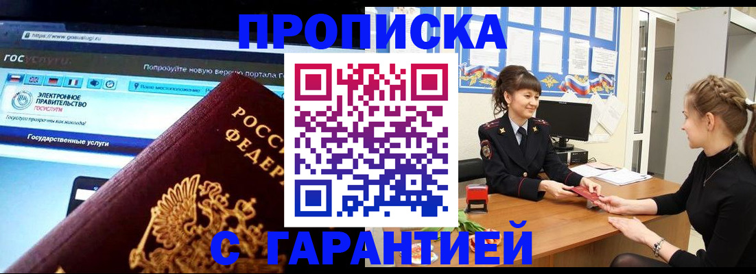 временная регистрация надежно в Улан-Удэ